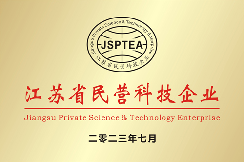 喜訊｜天達(dá)環(huán)保榮獲&ldquo;江蘇省民營(yíng)科技企業(yè)&rdquo;稱(chēng)號(hào)